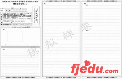 河南省招生办公布今年高考语文理综样卷
