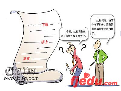 广东:高考一评无满分作文允许使用部分网语