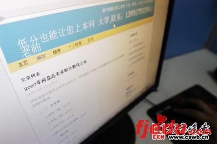 吉林07高考:谨防“网上赵老师”型招生诈骗