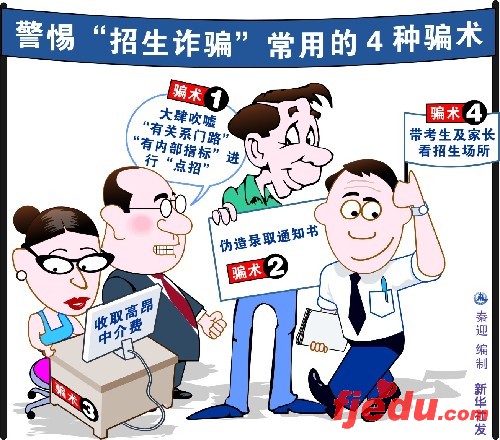 网络高招诈骗形式翻新 家长考生更需谨慎