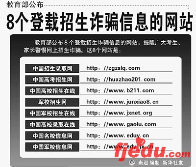 网络高招诈骗形式翻新 家长考生更需谨慎