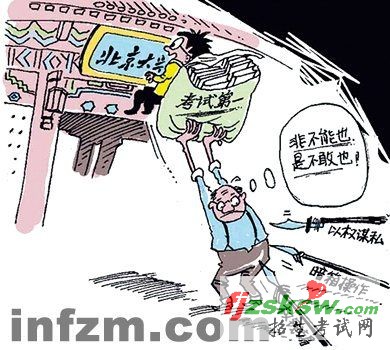 “中学校长实名推荐上北大”:其实不是改革