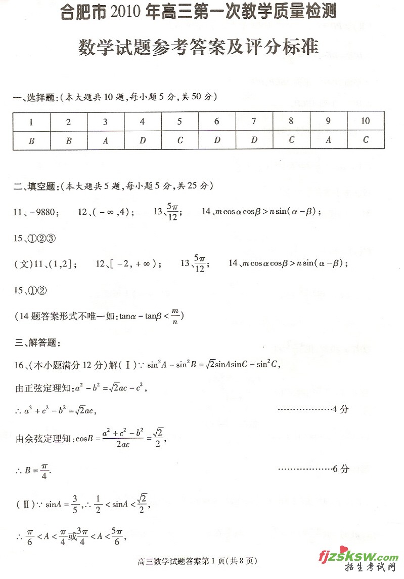 2010ϷһģĿѧ𰸼ֱ׼