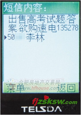 安徽公安厅提醒考生家长提防借高考诈骗