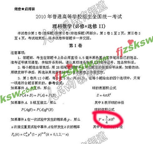 网爆高考数学试卷公式出错 教育部将调查(图)