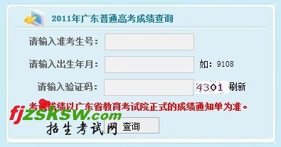 广东2011年普通高考成绩查询开始