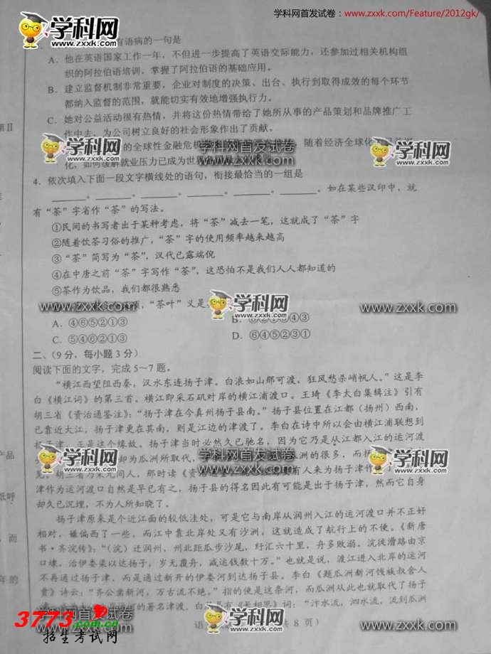 2012高考全国卷语文试题答案