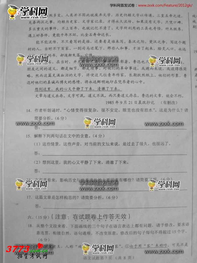 2012高考全国卷语文试题答案