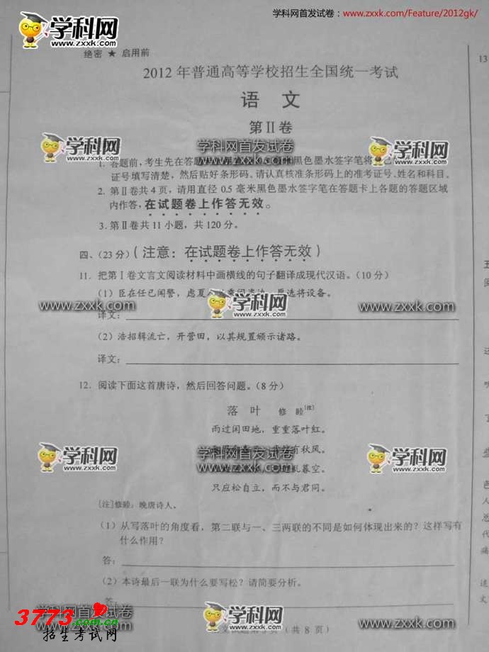 2012高考全国卷语文试题答案
