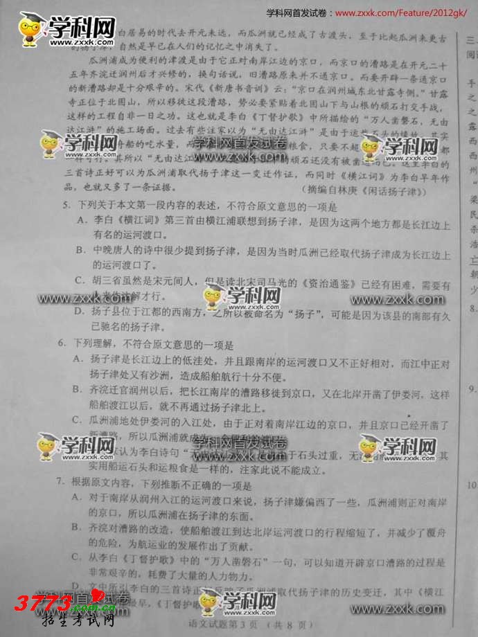2012高考全国卷语文试题答案