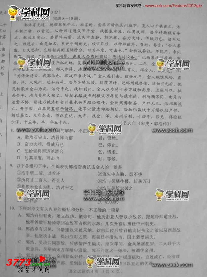 2012高考全国卷语文试题答案
