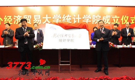 对外经贸大学成立统计学院 计划2013年招生