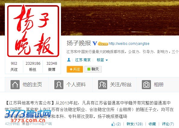 江苏异地高考方案公布 符合四条件均可参考