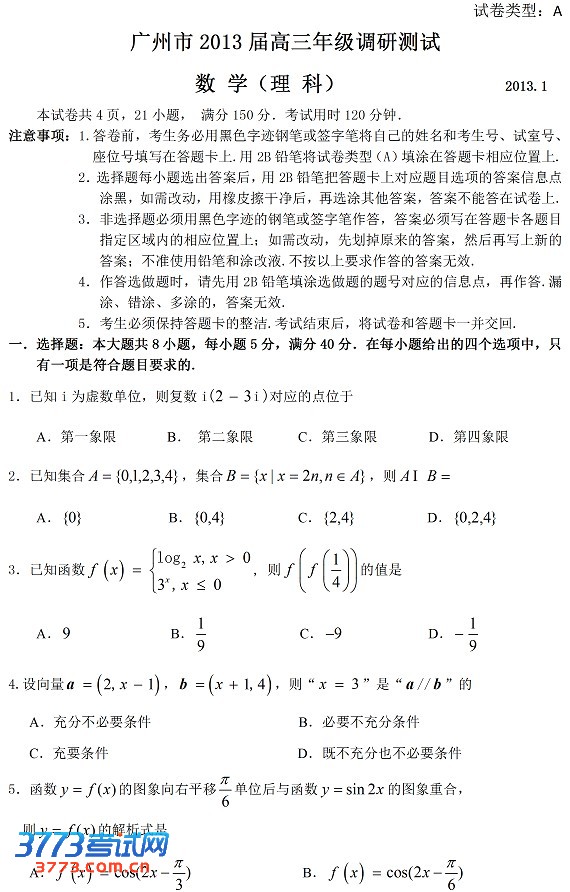2013广州高三调研试题答案
