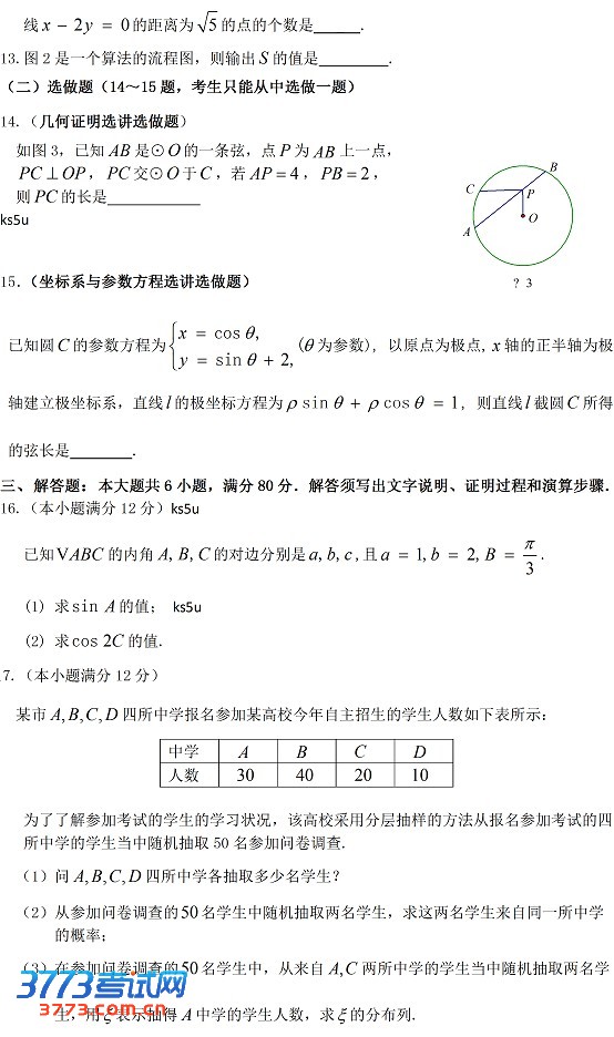2013广州高三调研试题答案