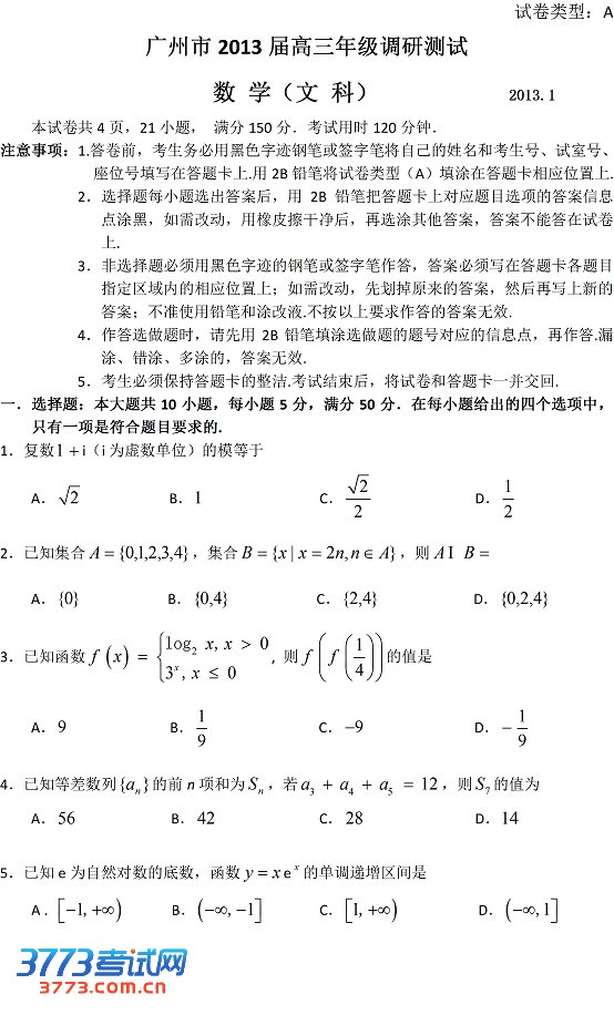 2013广州高三调研试题答案