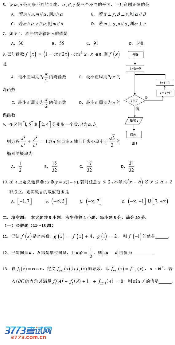 2013广州高三调研试题答案
