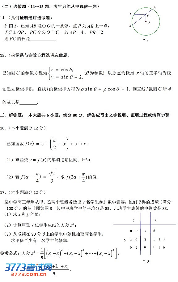 2013广州高三调研试题答案