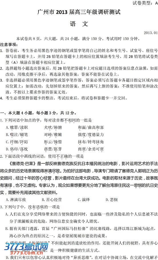 2013广州高三调研试题答案