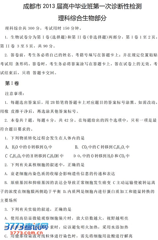 2013成都高三一诊试题答案