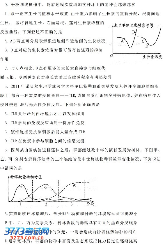2013成都高三一诊试题答案