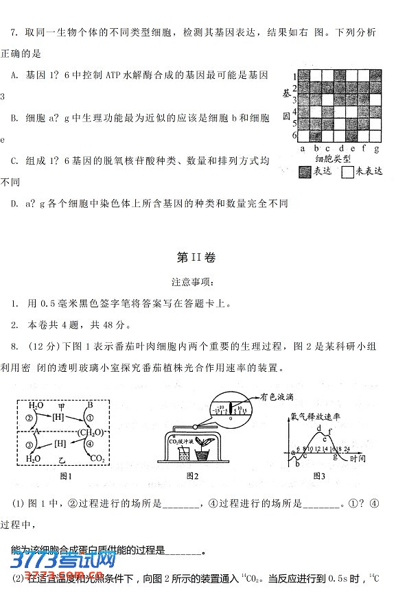 2013成都高三一诊试题答案