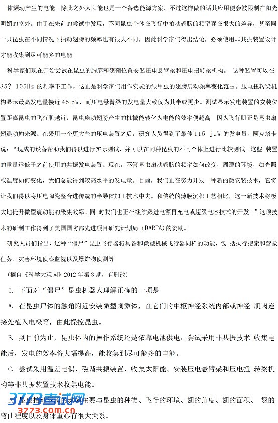 2013成都高三一诊试题答案