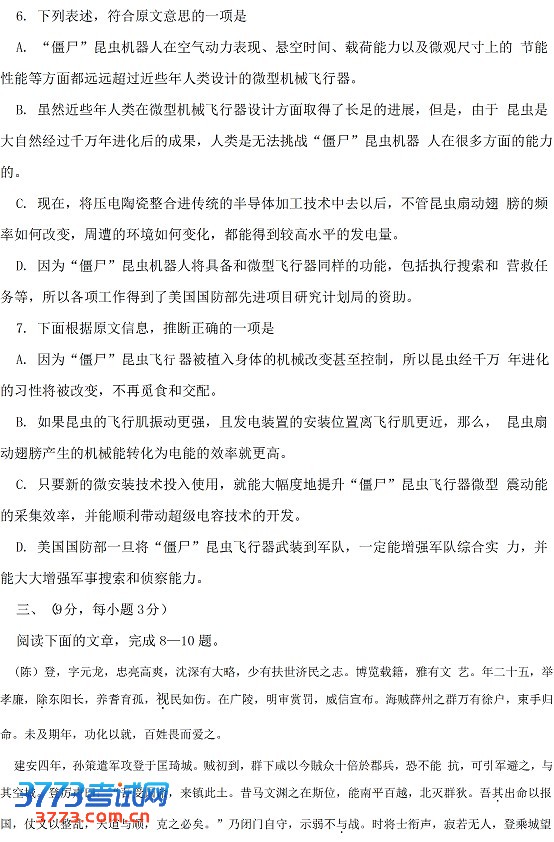 2013成都高三一诊试题答案