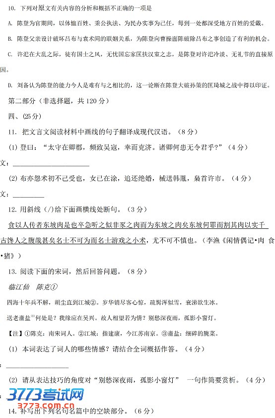 2013成都高三一诊试题答案