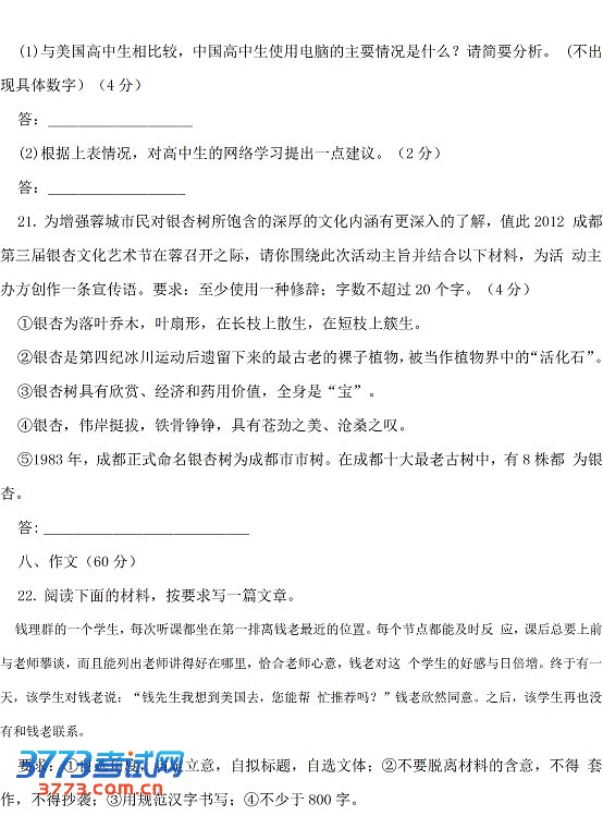 2013成都高三一诊试题答案