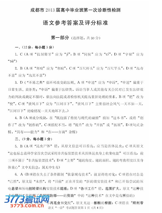 2013成都高三一诊试题答案