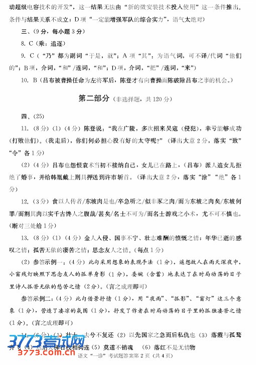 2013成都高三一诊试题答案