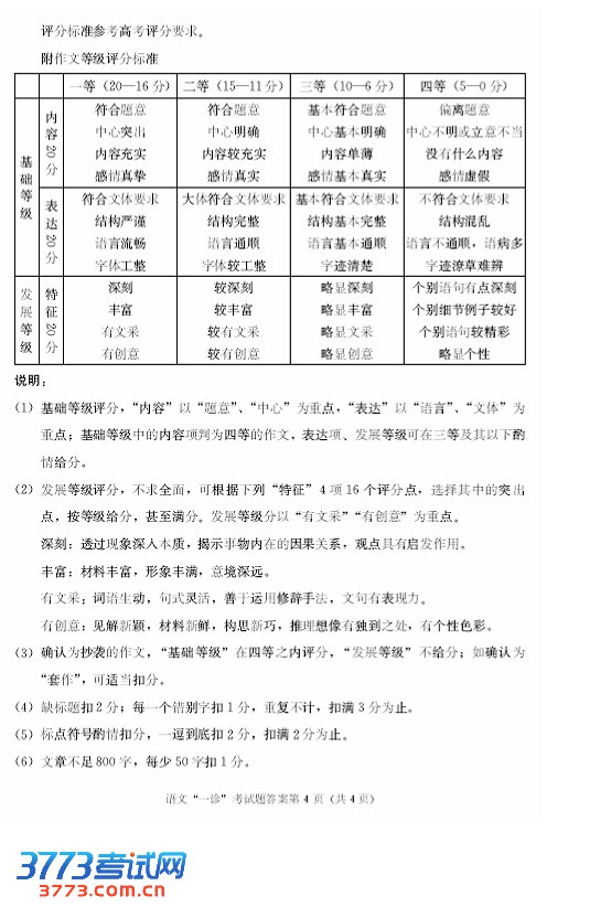 2013成都高三一诊试题答案