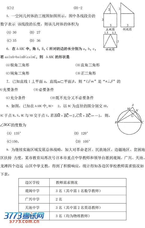 2013成都高三一诊试题答案