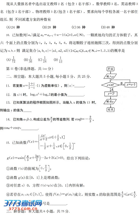 2013成都高三一诊试题答案