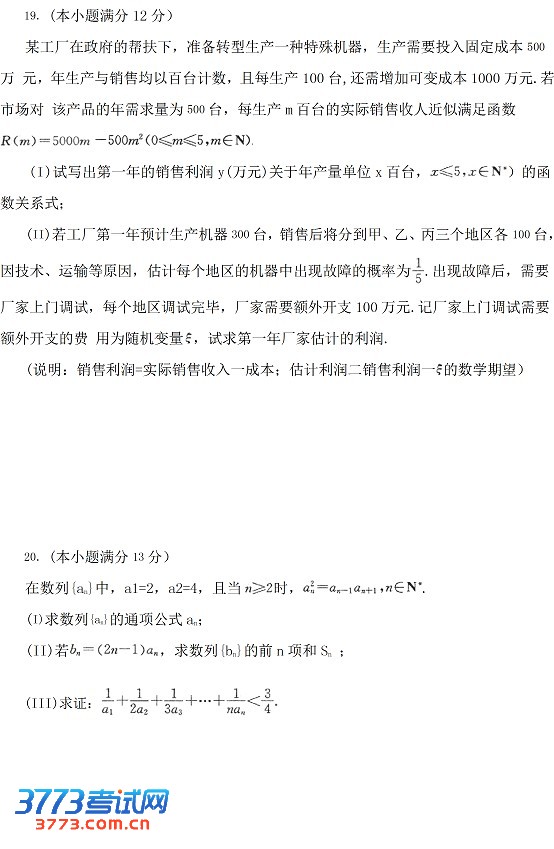 2013成都高三一诊试题答案