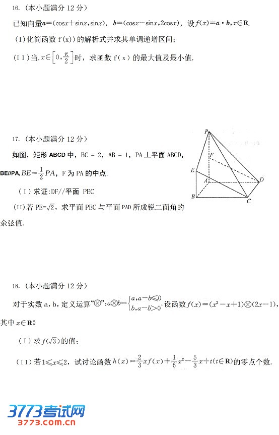2013成都高三一诊试题答案