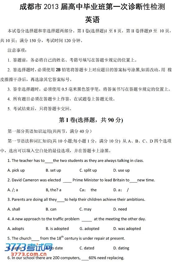 2013成都高三一诊试题答案