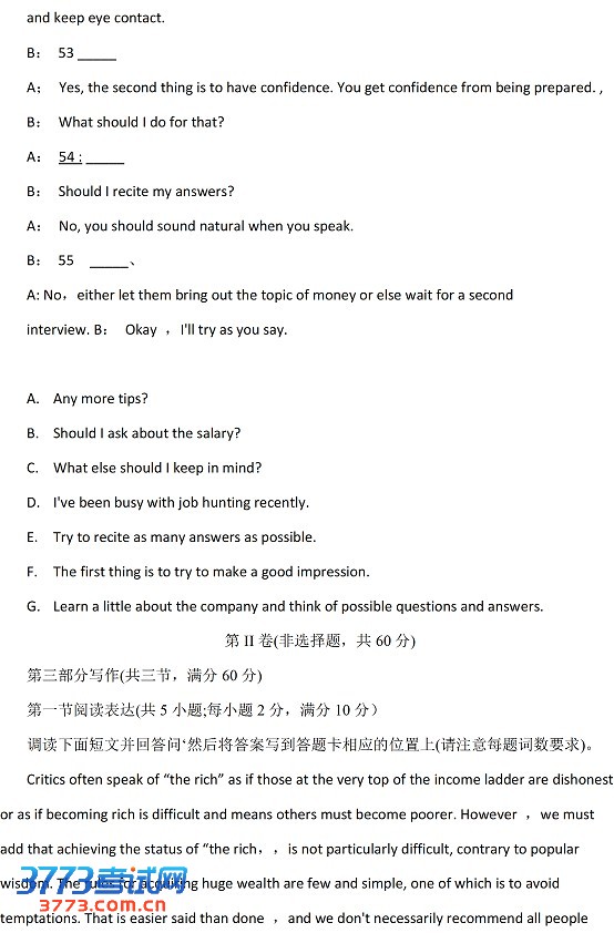 2013成都高三一诊试题答案