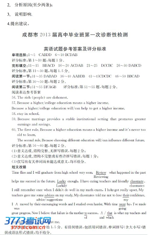 2013成都高三一诊试题答案