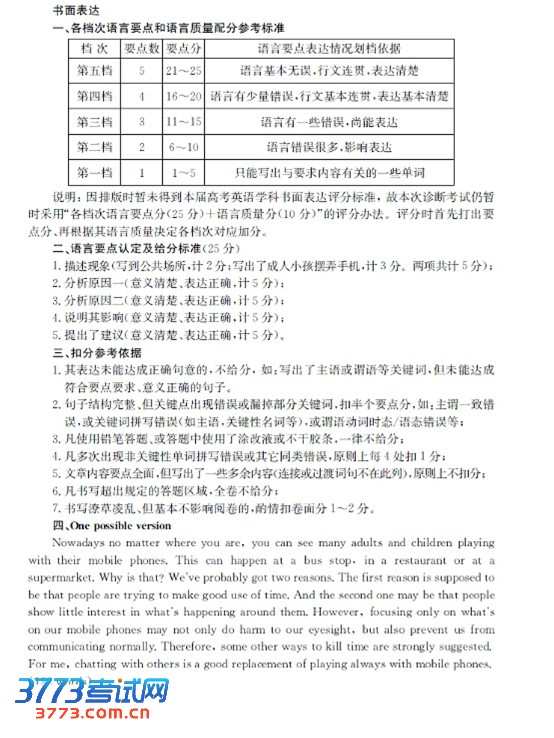 2013成都高三一诊试题答案