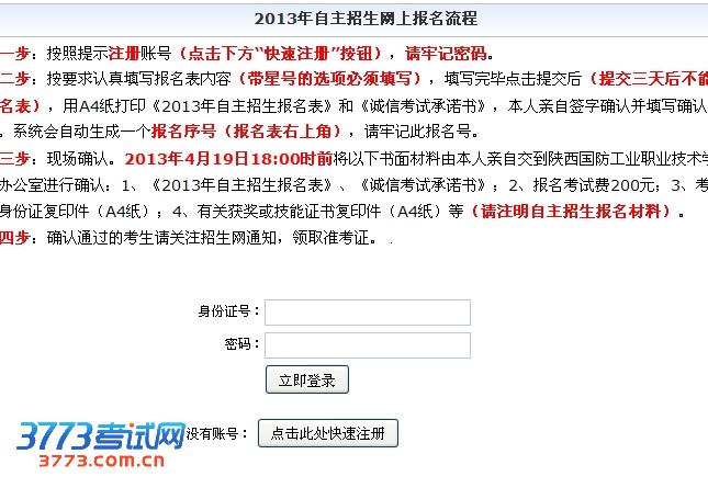 陕西国防工业职业技术学2013年自主招生网上报名流程