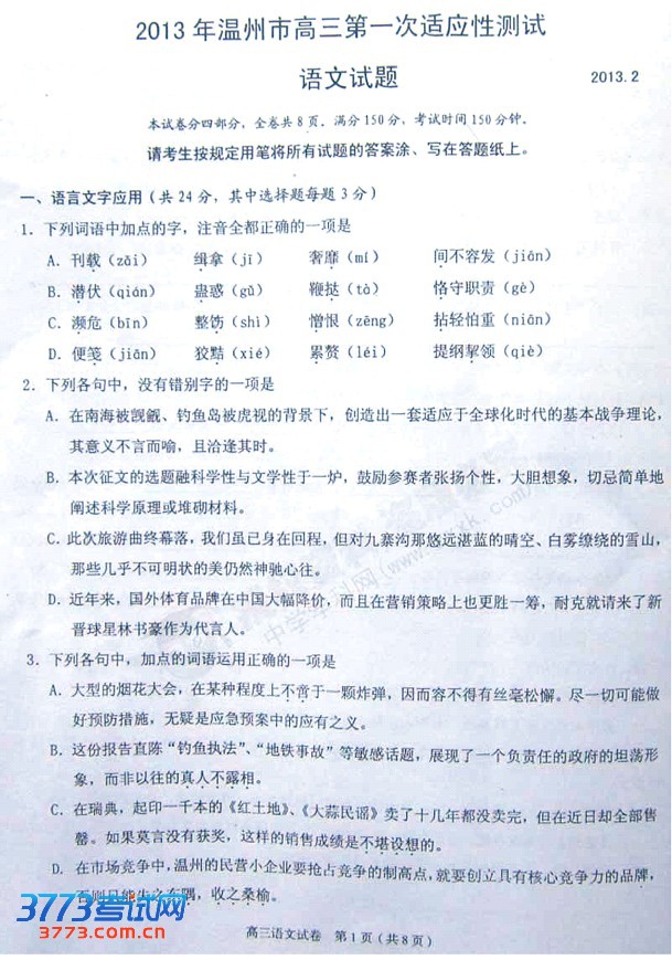 2013温州一模试题答案