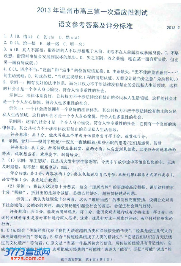 2013温州一模试题答案