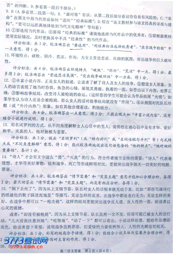 2013温州一模试题答案