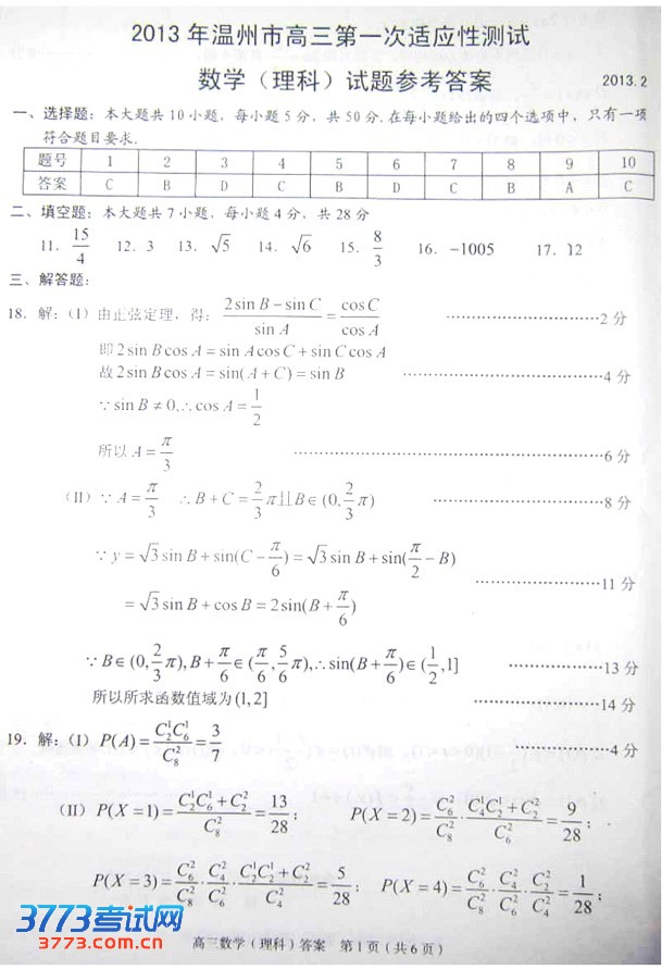 2013温州一模试题答案