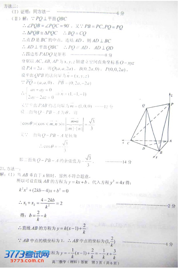 2013温州一模试题答案