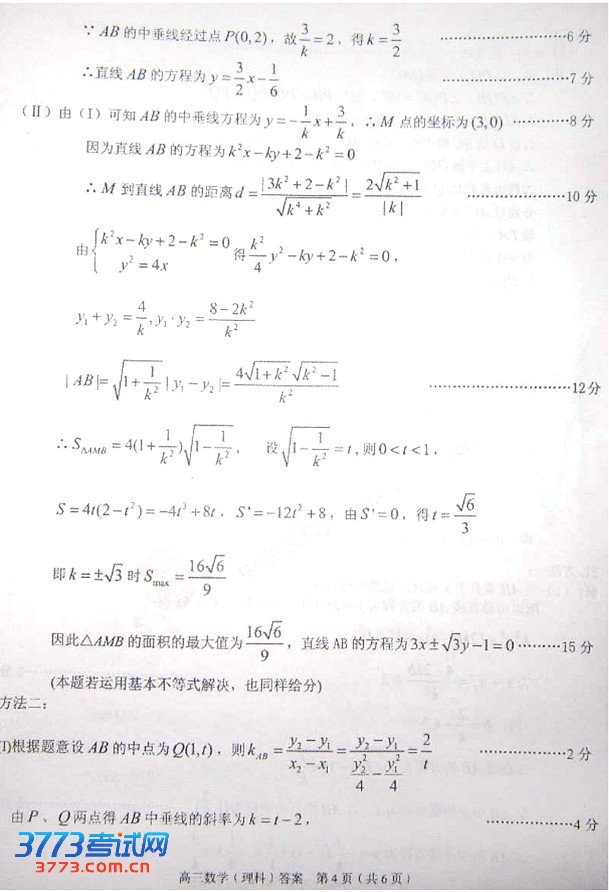2013温州一模试题答案