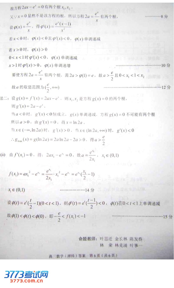 2013温州一模试题答案