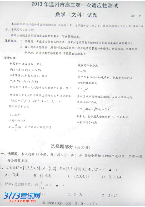2013温州一模试题答案